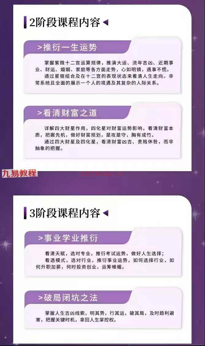 紫微斗数人生战略课程视频39集 神秘学资料最全