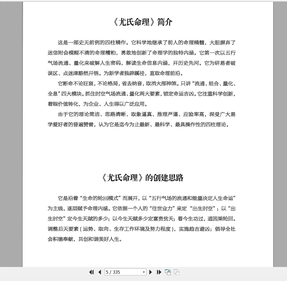 图片[2]_尤英华《尤氏命理》PDF电子书333页_易经玄学资料网