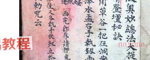 清微奥妙总法大提纲秘旨.pdf 双开本75页 神秘学资料最全