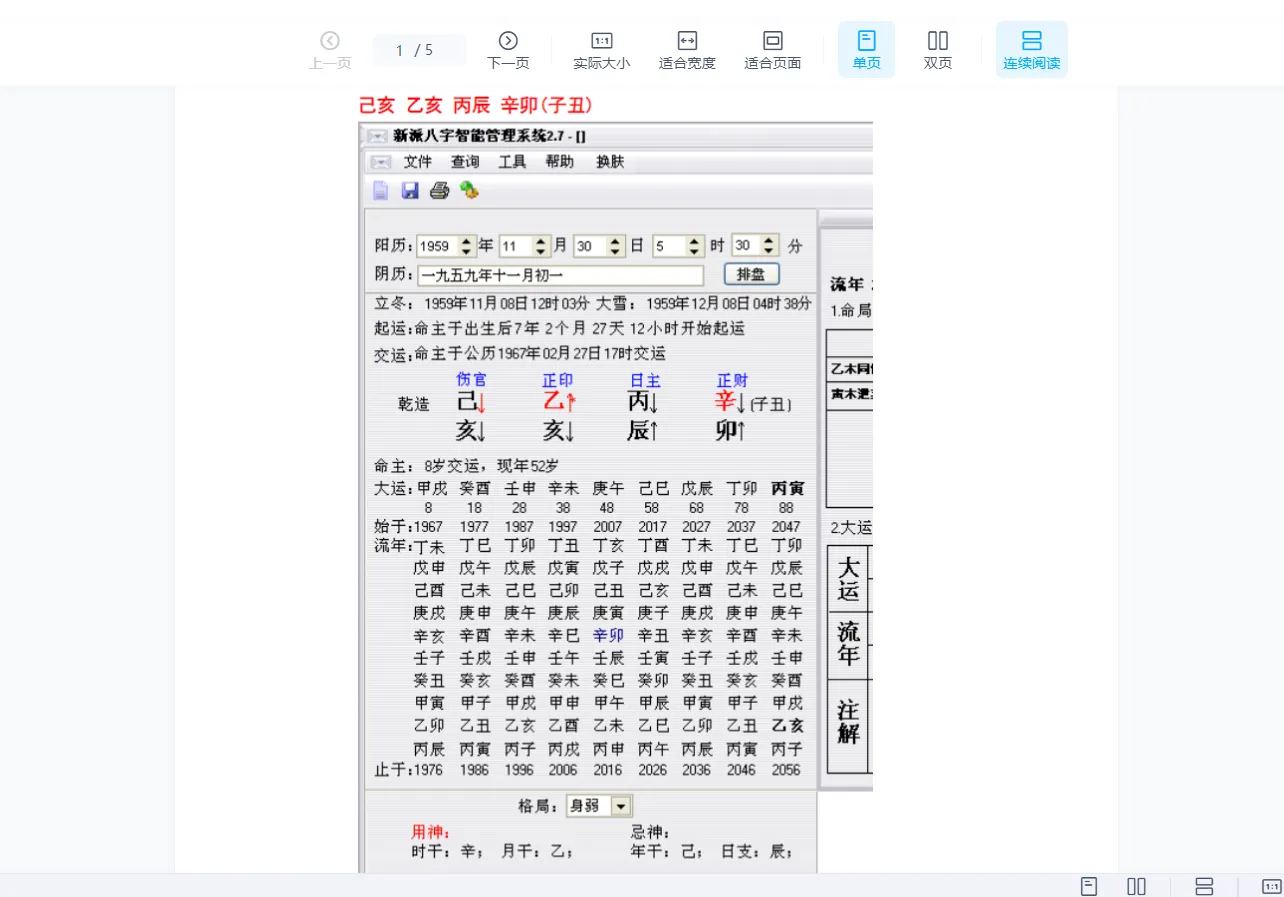 图片[3]_新派命理精髓详解34份（视频34集）_易经玄学资料网