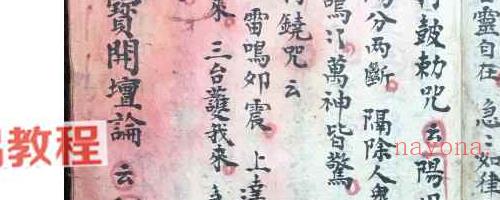 清微奥妙总法大提纲秘旨.pdf 双开本75页 神秘学资料最全