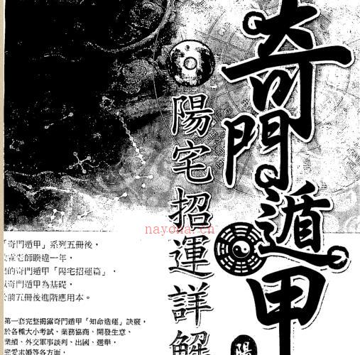 黄启霖-奇门遁甲阳宅篇阳宅招运详解.pdf -神秘学领域最全