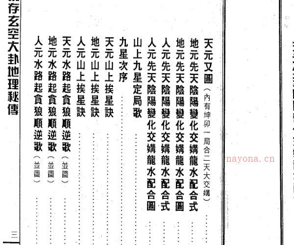 家存玄空大卦玄空挨星秘诀合编 .pdf -神秘学领域最全