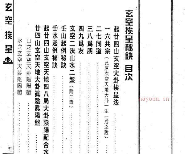 家存玄空大卦玄空挨星秘诀合编 .pdf -神秘学领域最全