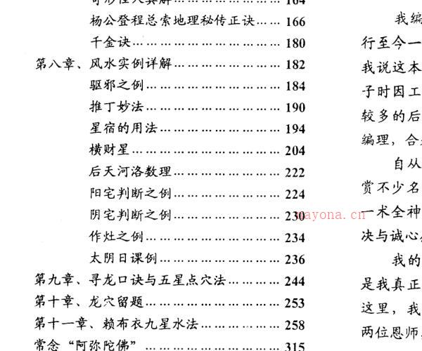 河洛风水心法 318页 翁玮鸿.pdf -神秘学领域最全