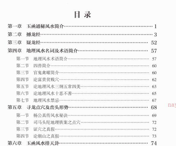 李圣湘玉函通秘风水学.pdf 180页 百度云下载！ -神秘学领域最全