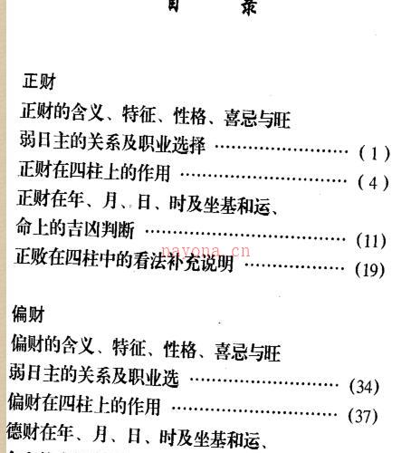 龚晖喻-十神在命局中的吉凶判断及例题详解 -神秘学领域最全