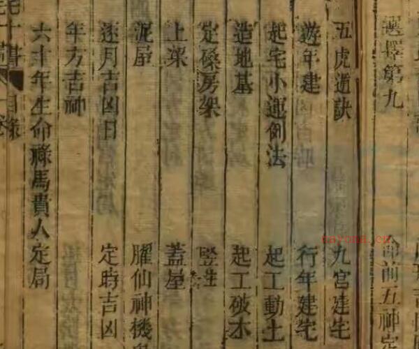 新刻东海王先生纂辑阳宅十书.pdf -神秘学领域最全