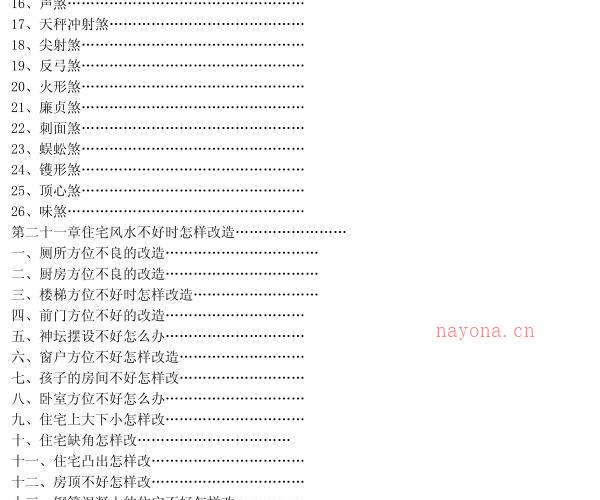 慧缘大师风水学（详细）.pdf -神秘学领域最全