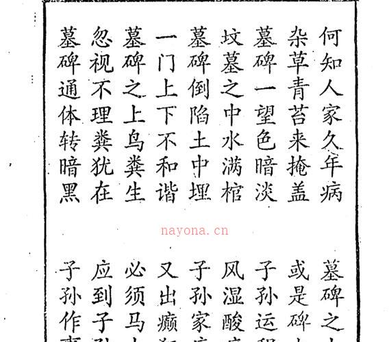 天机鬼灵经地理望坟断.pdf 25页 -神秘学领域最全