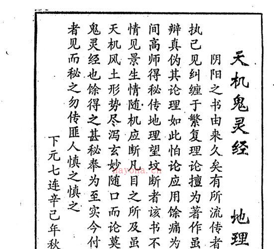 天机鬼灵经地理望坟断.pdf 25页 -神秘学领域最全