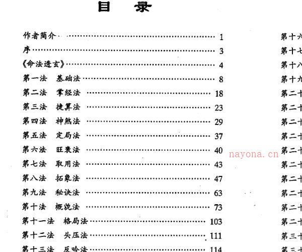 罗量    命法透玄.pdf百度网盘资源下载！古籍网 古籍书阁，国学资源网，易善医书 -神秘学领域最全