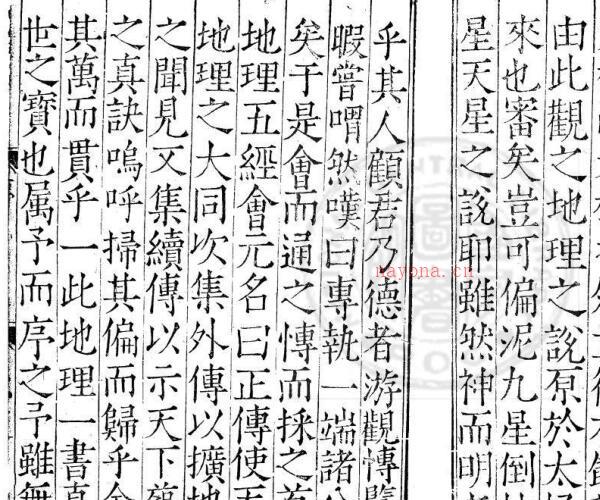 新刊地理天机会元 存四卷 存外传雪心赋 九星 倒杖 葬经等四卷 明 顾乃德编注 明嘉靖32年.pdf -神秘学领域最全