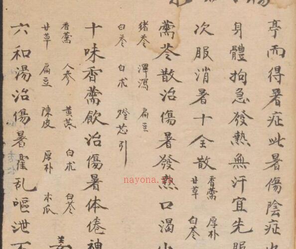 抄录诸病药方.pdf百度网盘资源下载！古籍网 古籍书阁，国学资源网 -神秘学领域最全