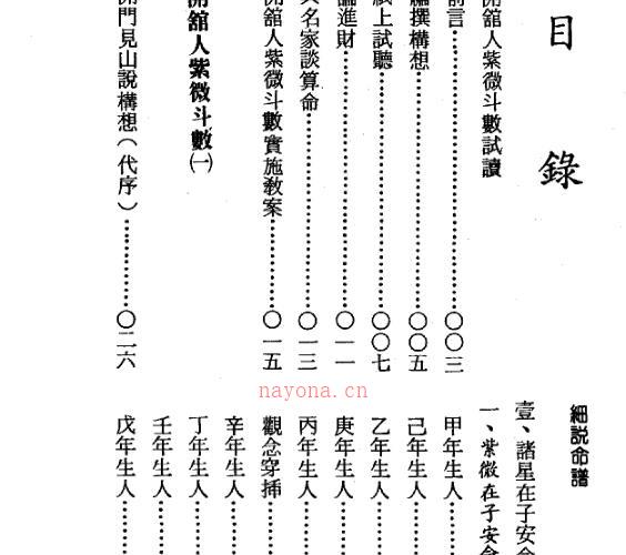 zw0044 方外人-开馆人紫微斗数 （两册） -神秘学领域最全