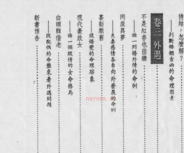 紫云  紫云论姻缘.pdf -神秘学领域最全