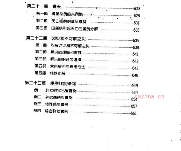 朱祖夏-八字与用神.pdf -神秘学领域最全