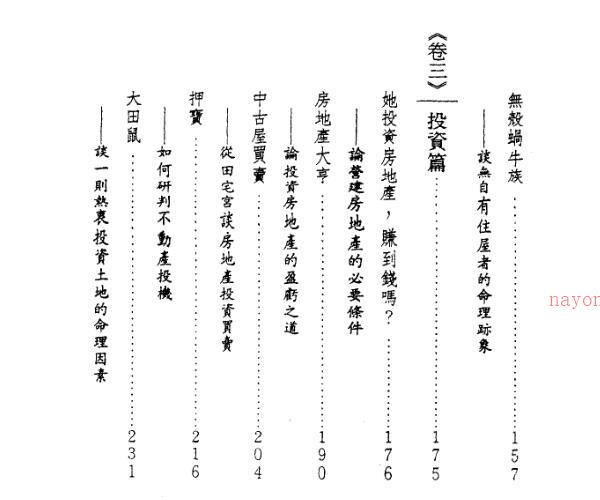 紫云  斗数论田宅.pdf -神秘学领域最全