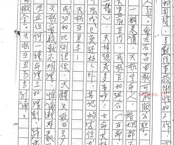 方外人-飞星紫微斗数授课秘诀.pdf -神秘学领域最全