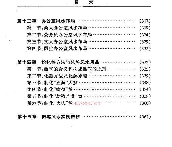 朱祖夏-阳宅实用风水讲义.pdf -神秘学领域最全