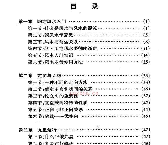 朱祖夏-阳宅实用风水讲义.pdf -神秘学领域最全