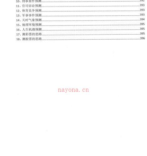 晨阳奇门遁甲1080样局（彩色版）.pdf -神秘学领域最全