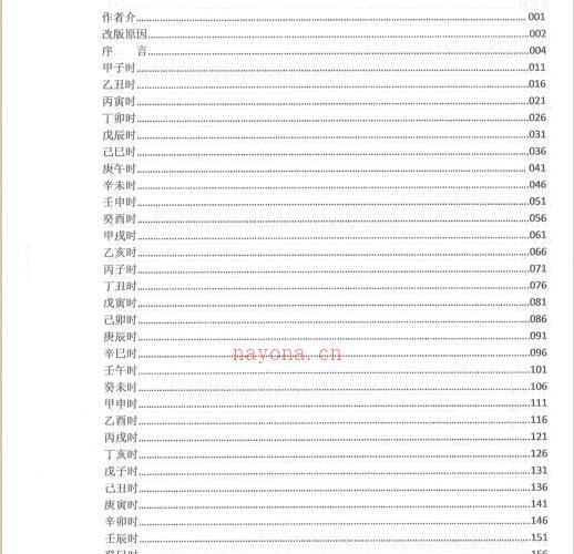 晨阳奇门遁甲1080样局（彩色版）.pdf -神秘学领域最全