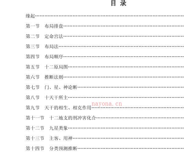 飞宫小奇门预测法整理版.pdf -神秘学领域最全