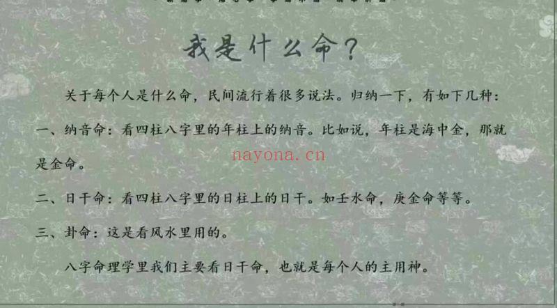 陈晓华《八字调运》25集视频