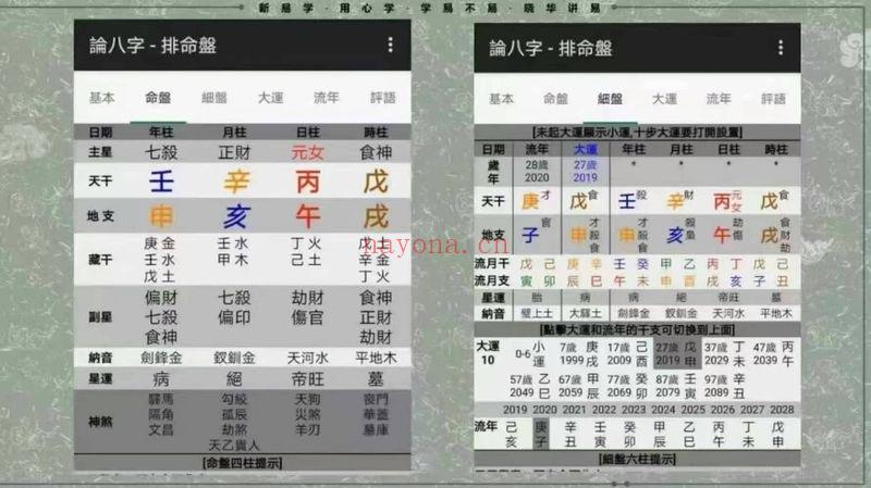 陈晓华《八字调运》25集视频