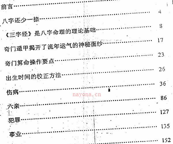 周时才-奇门算命续编.pdf -神秘学领域最全