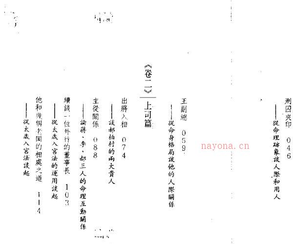 紫云  斗数看人际关系.pdf -神秘学领域最全