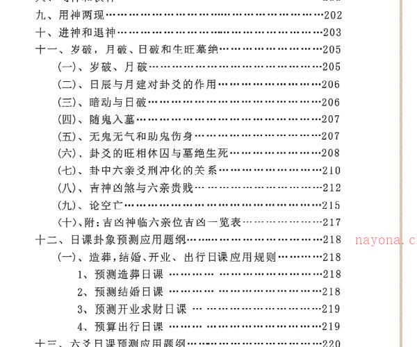 明易山人秘传择日择吉大全414页.pdf -神秘学领域最全