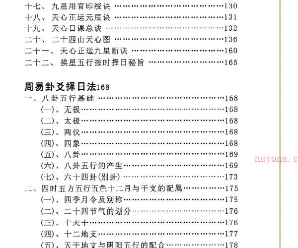 明易山人秘传择日择吉大全414页.pdf -神秘学领域最全