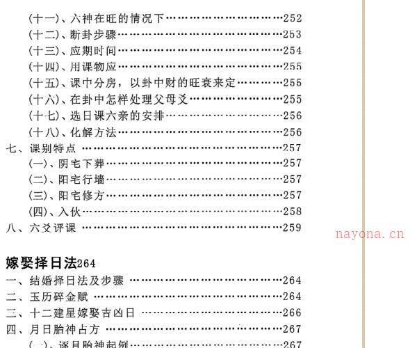 明易山人秘传择日择吉大全414页.pdf -神秘学领域最全