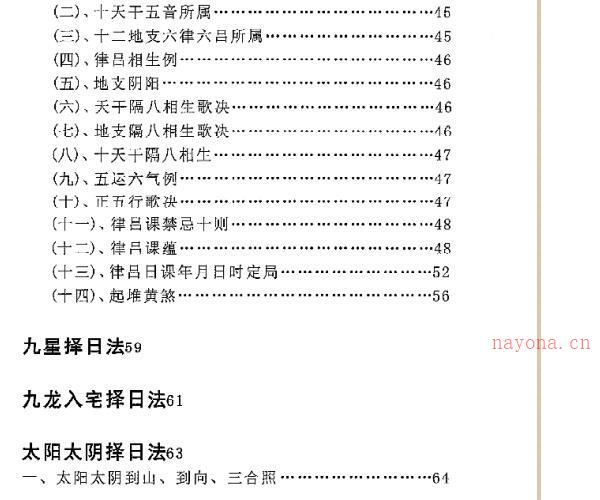 明易山人秘传择日择吉大全414页.pdf -神秘学领域最全