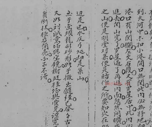 司马头陀风水抄本-地理捷径（上、下卷全）.pdf -神秘学领域最全