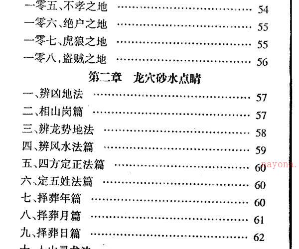 冲天居士李纯文-地音点穴.pdf 146页 -神秘学领域最全