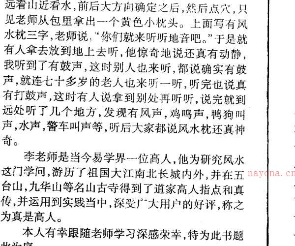 冲天居士李纯文-地音点穴.pdf 146页 -神秘学领域最全