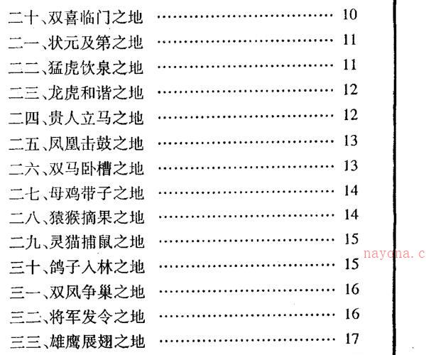 冲天居士李纯文-地音点穴.pdf 146页 -神秘学领域最全