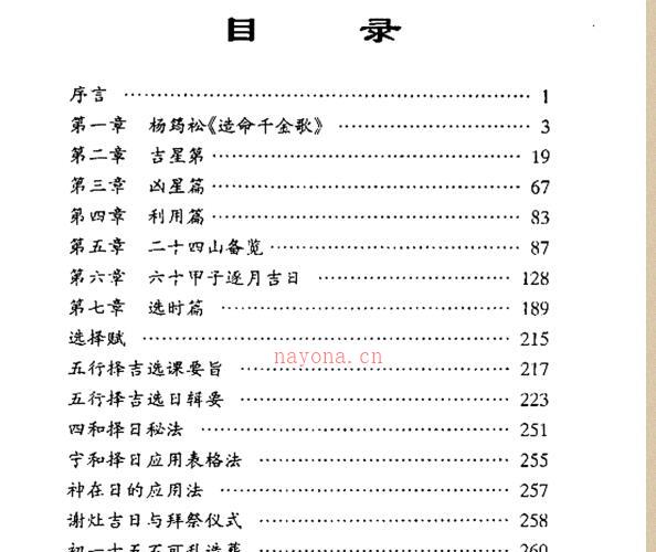 周兆骅：珠壁择日秘诀  320页.pdf -神秘学领域最全