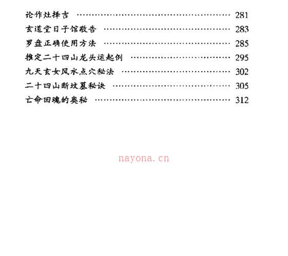 周兆骅：珠壁择日秘诀  320页.pdf -神秘学领域最全