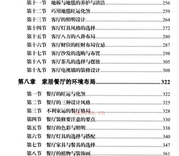 李计忠 生活求品质  居家有讲究  两册 -神秘学领域最全