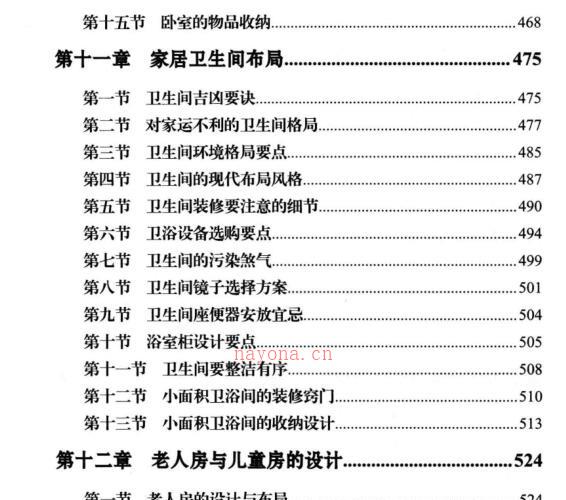 李计忠 生活求品质  居家有讲究  两册 -神秘学领域最全