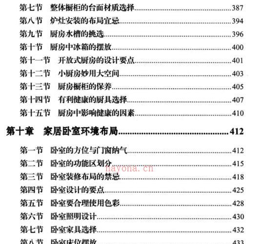 李计忠 生活求品质  居家有讲究  两册 -神秘学领域最全