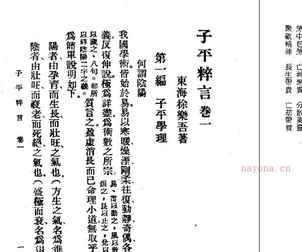 徐乐吾  《子平粹言》.pdf 281页 -神秘学领域最全