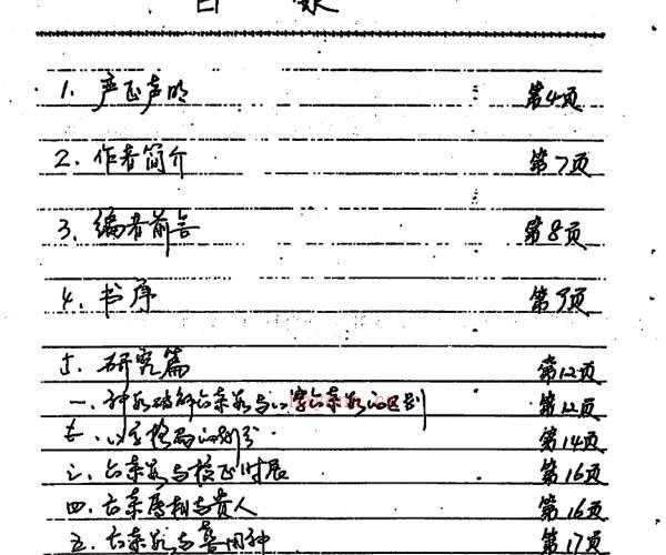 易隐燕-八字六亲秘诀录.pdf111页 -神秘学领域最全