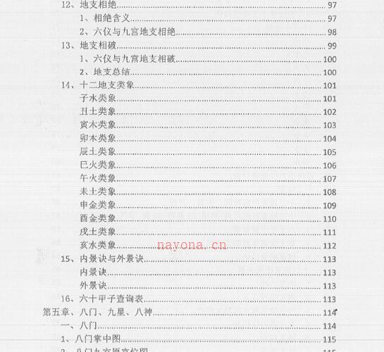 张岩客弟子三先生吴彦彬老师《古法奇门遁甲综合研修》.pdf -神秘学领域最全