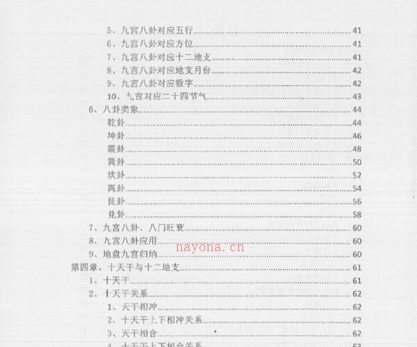 张岩客弟子三先生吴彦彬老师《古法奇门遁甲综合研修》.pdf -神秘学领域最全