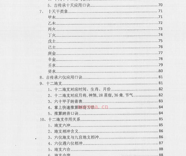 张岩客弟子三先生吴彦彬老师《古法奇门遁甲综合研修》.pdf -神秘学领域最全